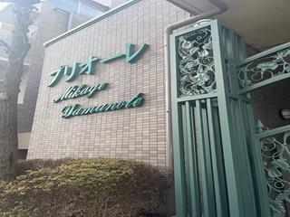 プリオーレ御影山の手の外観