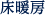 天井カセット型エアコン