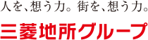 人を、想う力。街を、想う力。三菱地所グループ