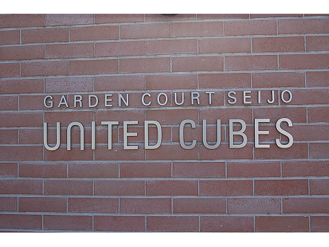 ガーデンコート成城UNITED CUBES-h