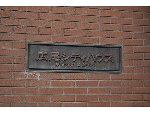 広尾シティハウス-h