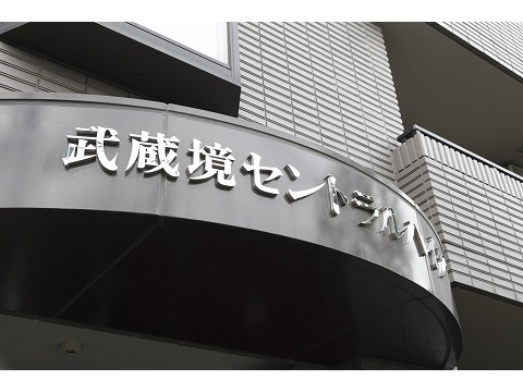 武蔵境セントラルハイツ-h
