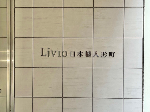 リビオ日本橋人形町-h