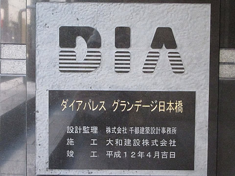 ダイアパレスグランデージ日本橋-h