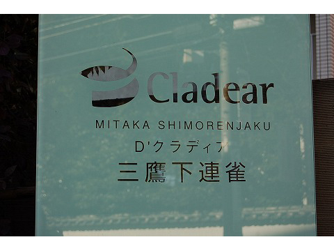 D’クラディア三鷹下連雀-h