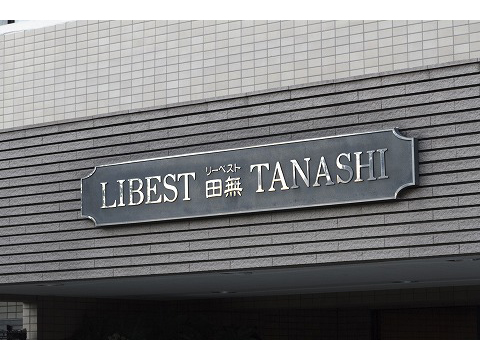リーベスト田無-h