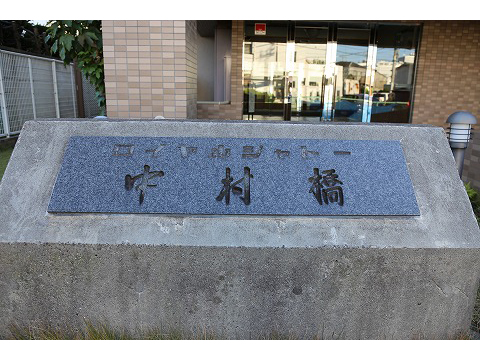 ロイヤルシャトー中村橋-h