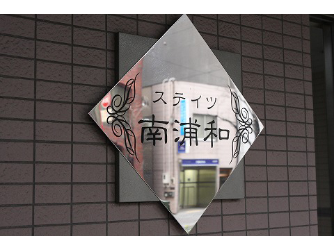 ステイツ南浦和-h