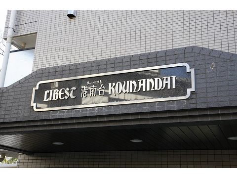 リーベスト港南台-h
