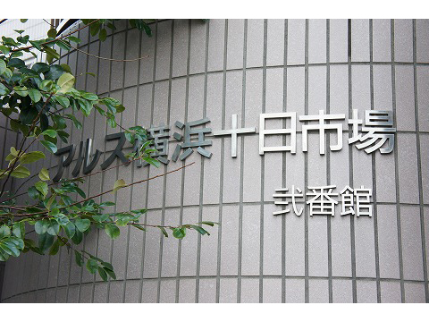 東急ドエルアルス横浜十日市場弐番館-h