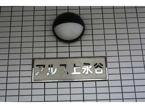 東急ドエルアルス上永谷-h
