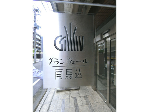 グランヴェール南馬込-h