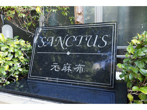 サンクタス元麻布-h