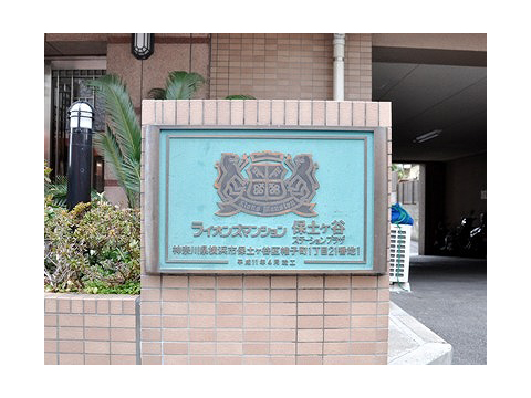 ライオンズマンション保土ヶ谷ステーションプラザ-h