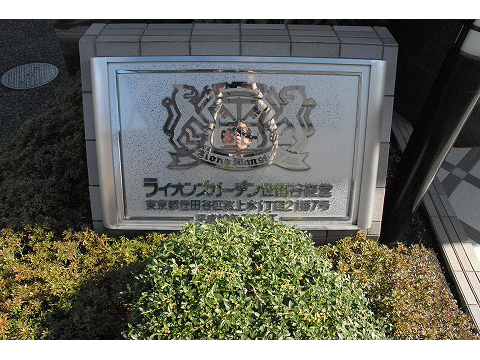 ライオンズガーデン世田谷経堂-h