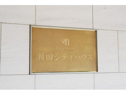 瀬田シティハウス-h