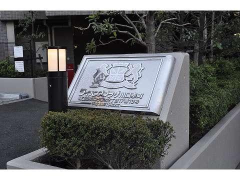 ライオンズプラザ川口幸町-h