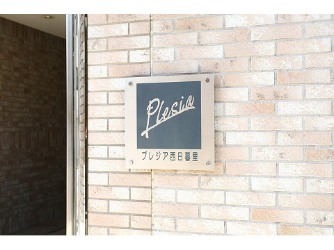 プレジア西日暮里-h