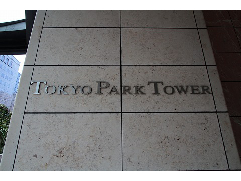 東京パークタワー-h