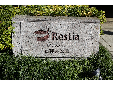 D’レスティア石神井公園-h