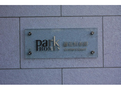 パークホームズ蘆花恒春園オーチャードコート-h
