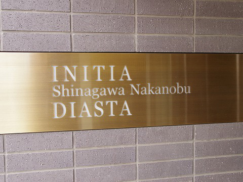 イニシア品川中延ディアスタ-h