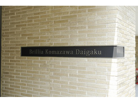 ブリリア駒沢大学-h