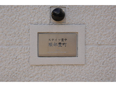 ステイツ豊中服部豊町-h