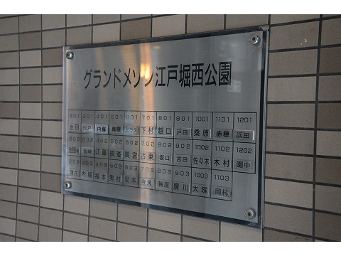 グランドメゾン江戸堀西公園-h