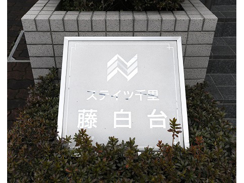ステイツ千里・藤白台-h