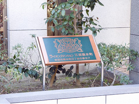ライオンズマンション江坂垂水町-h