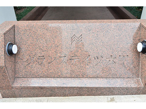 グランステイツ六甲-h