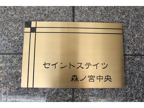 セイントステイツ森ノ宮中央-h