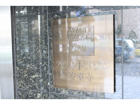 グランドメゾン安堂寺-h