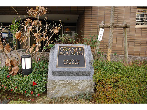 グランドメゾン池田満寿美町-h