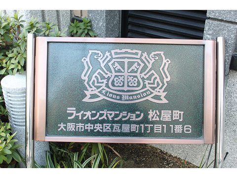 ライオンズマンション松屋町-h