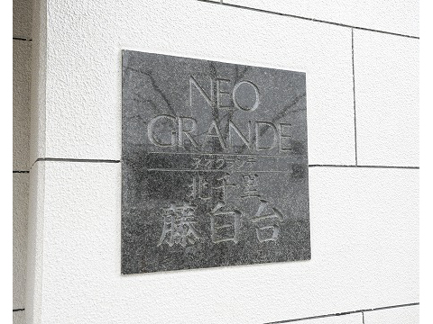 ネオグランデ北千里藤白台-h