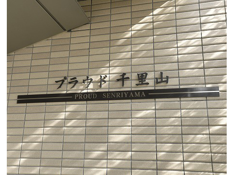 プラウド千里山-h