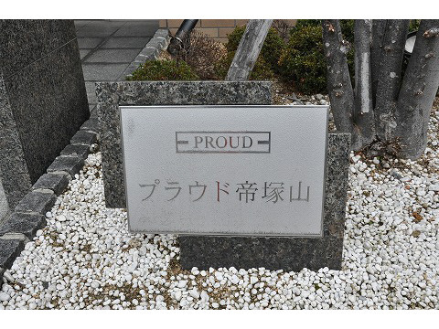 プラウド帝塚山-h
