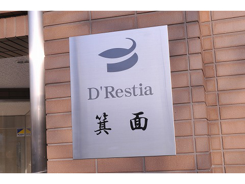 D’レスティア箕面-h