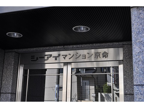 シーアイマンション京命-h