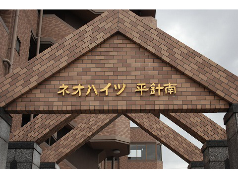 ネオハイツ平針南-h