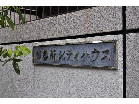 御器所シティハウス-h