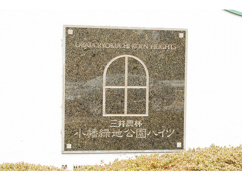 小幡緑地公園ハイツ-h