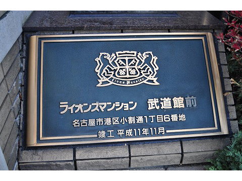 ライオンズマンション武道館前-h
