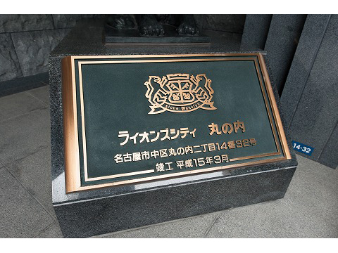 ライオンズシティ丸の内-h