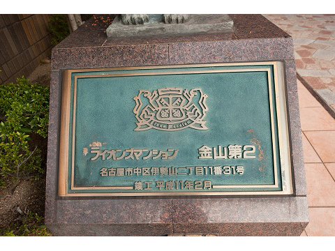 ライオンズマンション金山第２-h