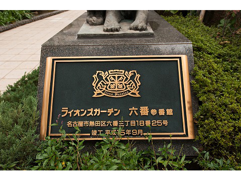 ライオンズガーデン六番参番館-h