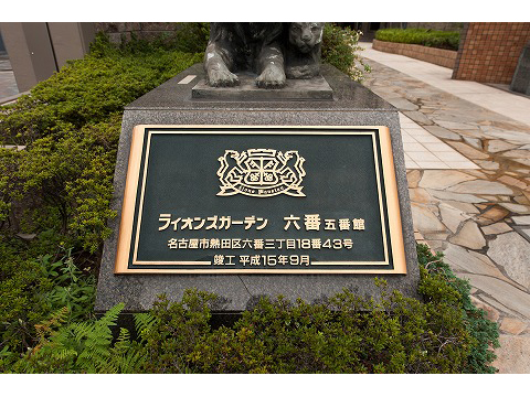 ライオンズガーデン六番五番館-h