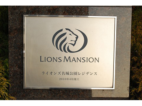 ライオンズ名城公園レジデンス-h